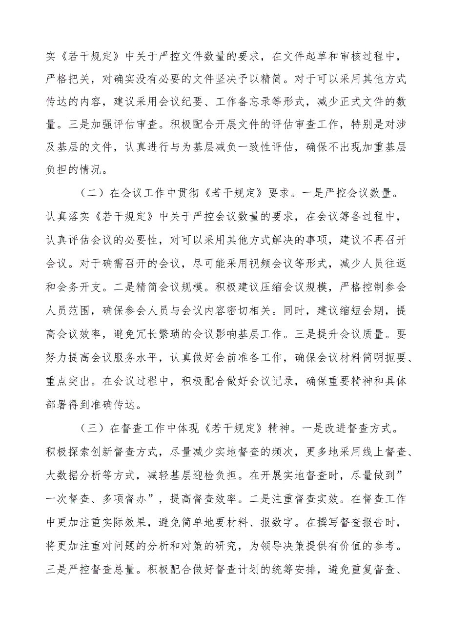 学习贯彻整治形式主义为基层减负若干规定专题培训经验交流发言稿五篇.docx_第3页