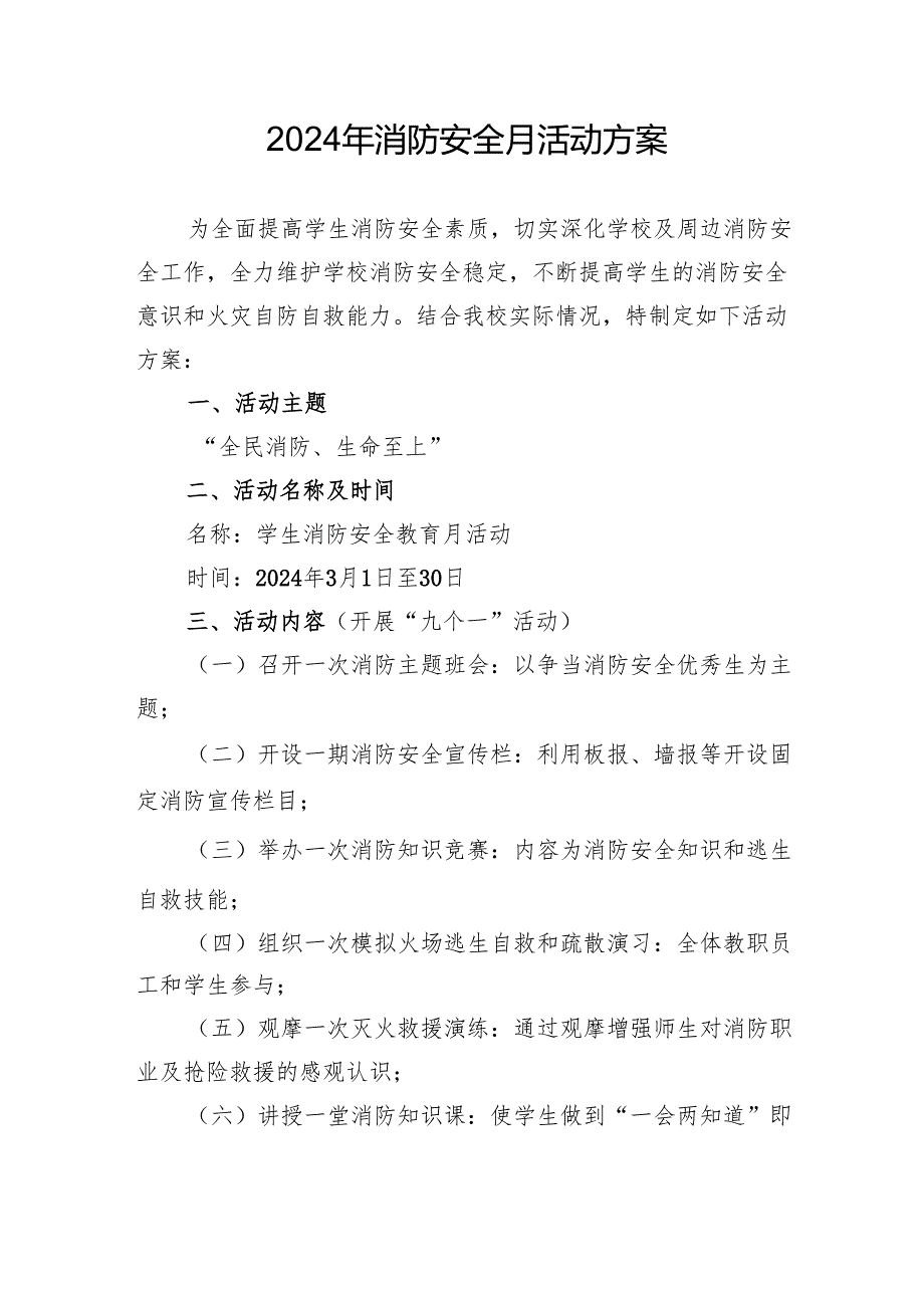 2024年学校开展消防月活动方案 合计3份.docx_第1页