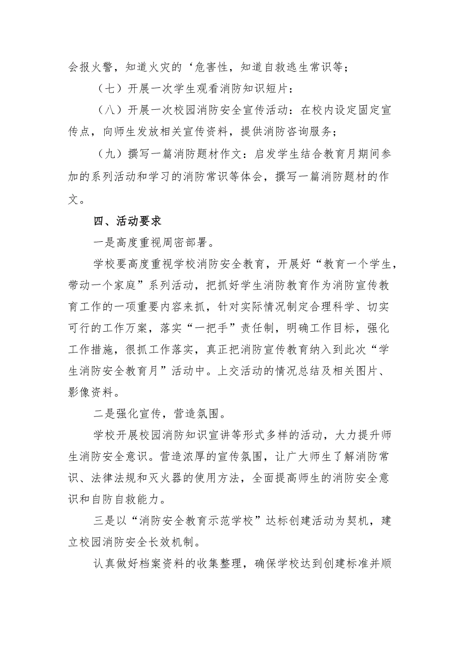 2024年学校开展消防月活动方案 合计3份.docx_第2页