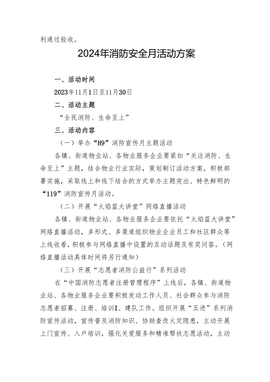 2024年学校开展消防月活动方案 合计3份.docx_第3页