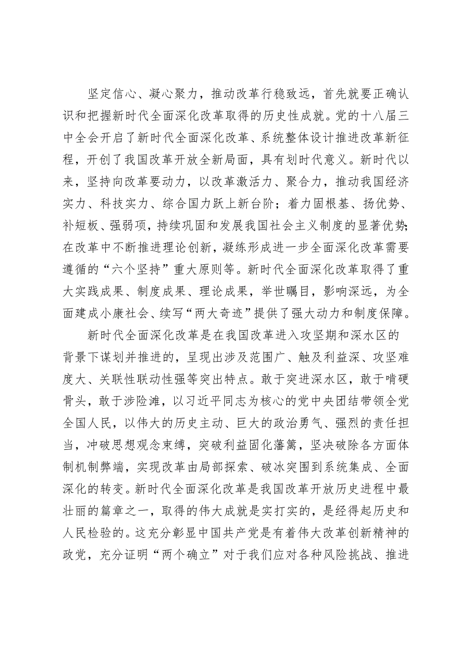 3篇 学习2024年在省部级专题研讨班开班式上重要讲话心得体会.docx_第2页