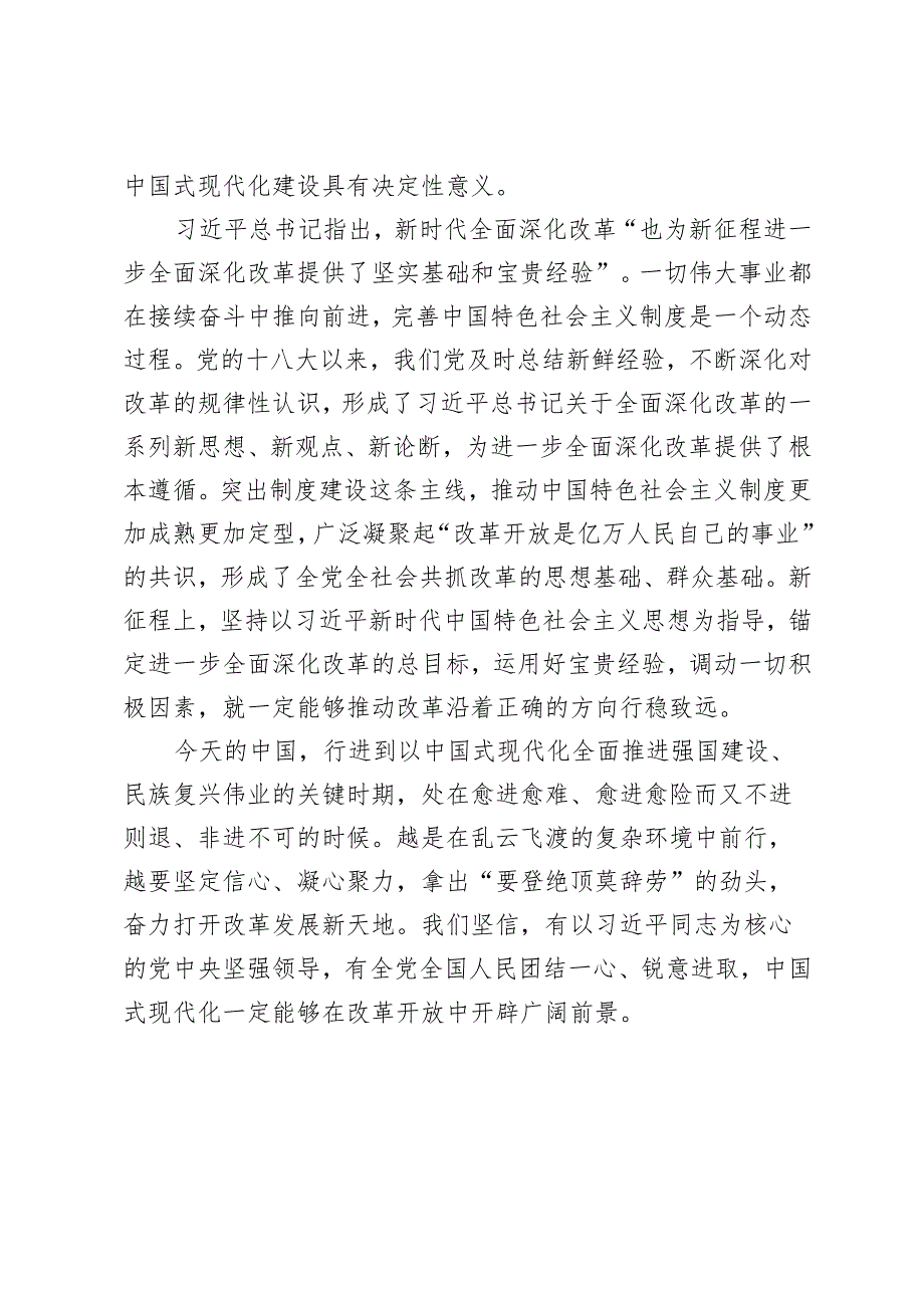 3篇 学习2024年在省部级专题研讨班开班式上重要讲话心得体会.docx_第3页