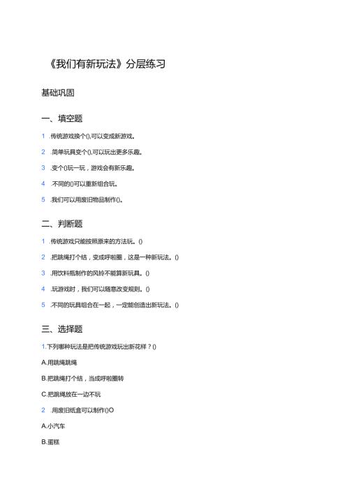 《我们有新玩法》分层练习.docx