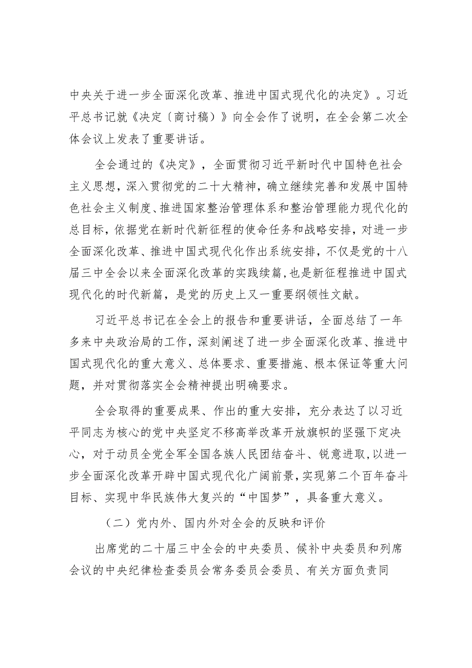 民政局长二十三中全会宣讲提纲.docx_第2页