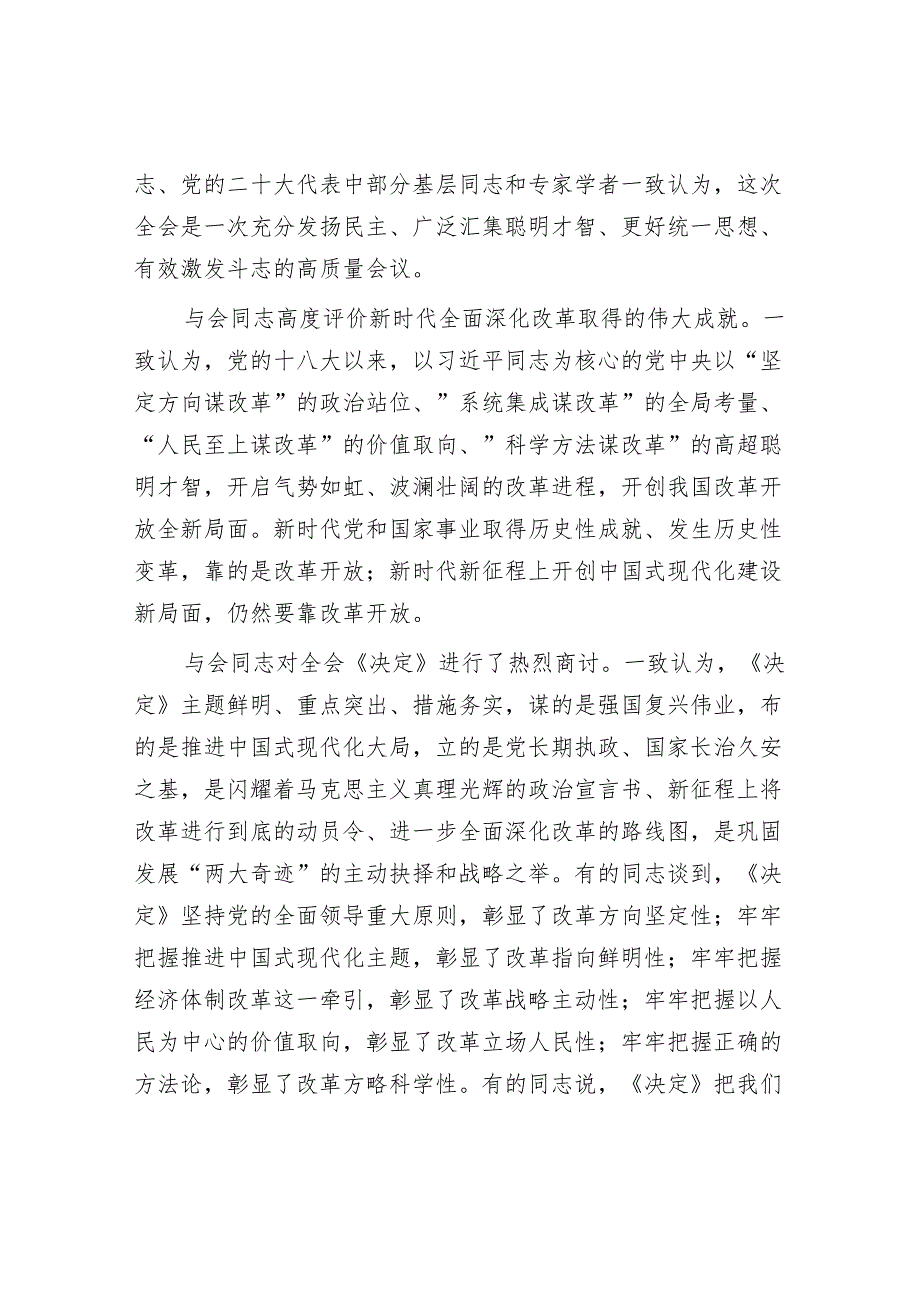 民政局长二十三中全会宣讲提纲.docx_第3页