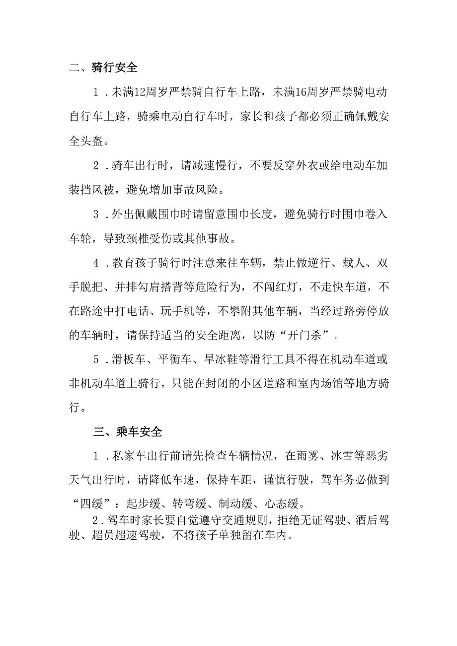 2026学校致家长一封信（雨雪天气后上下学交通安全）.docx_第2页