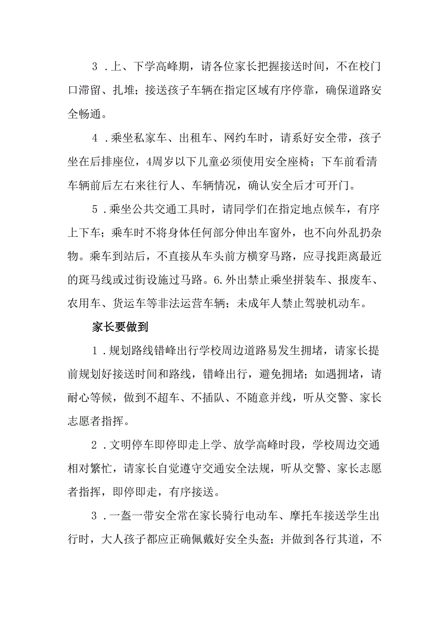 2026学校致家长一封信（雨雪天气后上下学交通安全）.docx_第3页