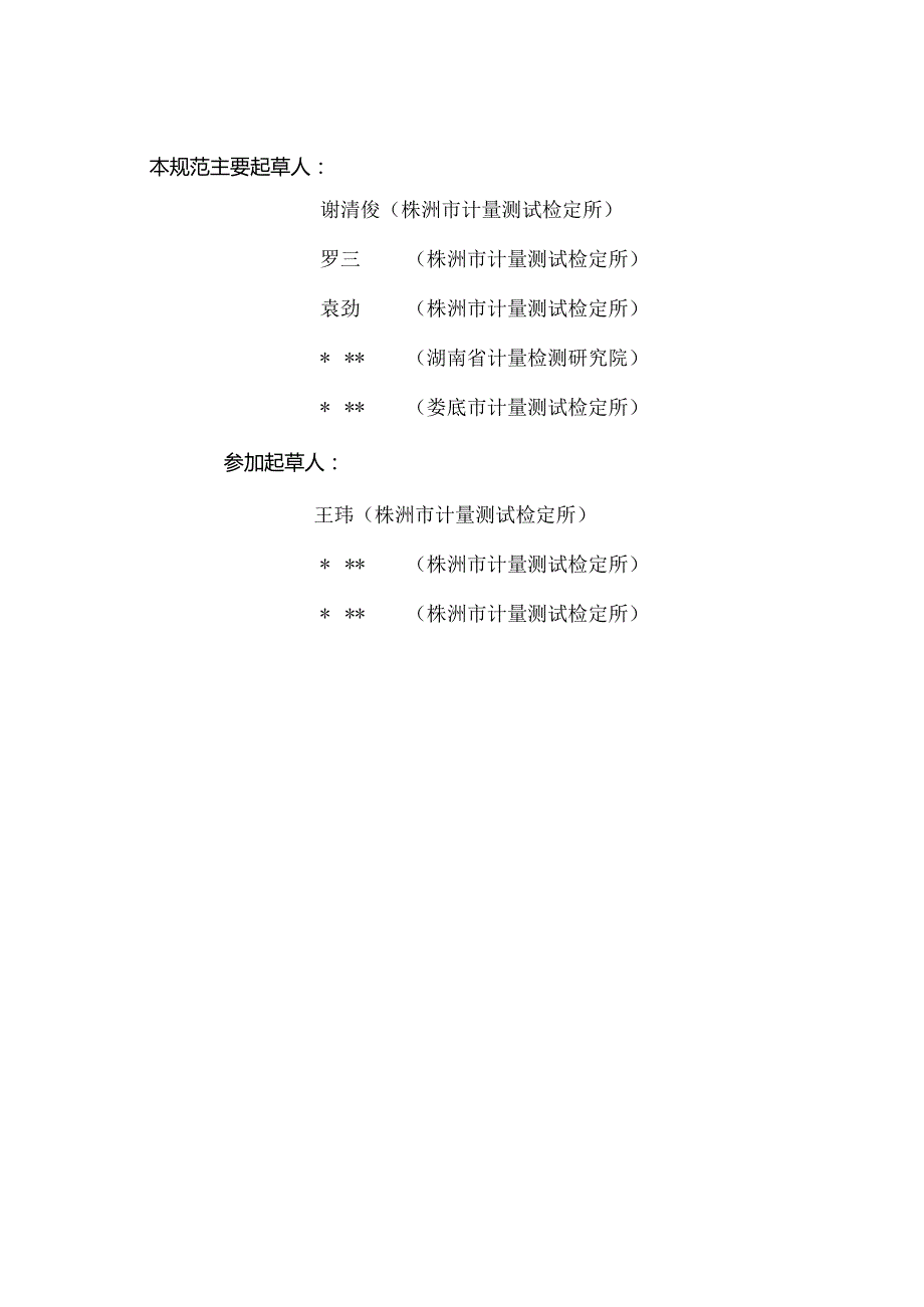 柱式液压平板硫化机校准规范.docx_第3页