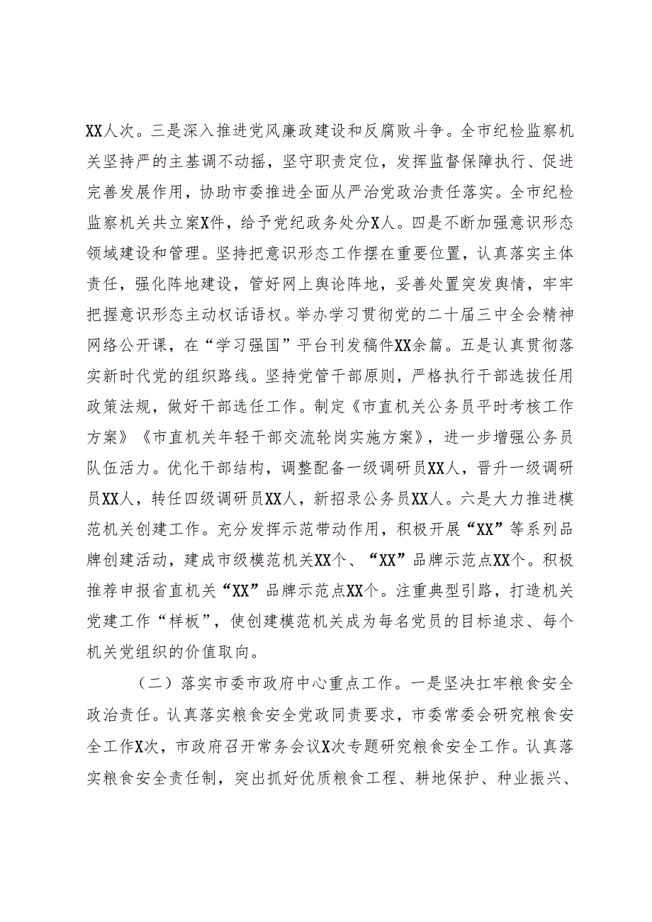 2024年党建工作情况总结及2025年工作计划（市直单位、区应急管理局）.docx_第2页