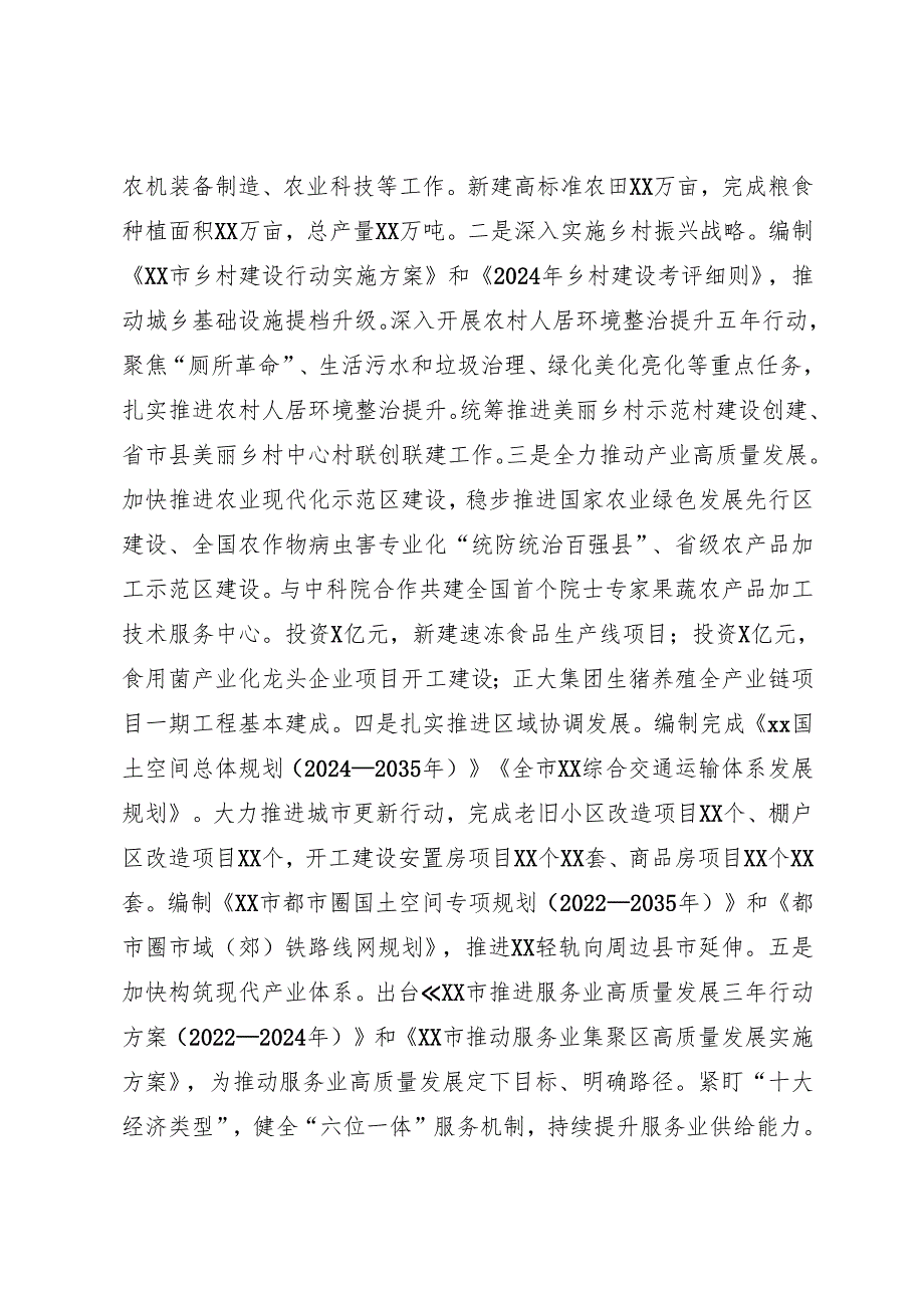 2024年党建工作情况总结及2025年工作计划（市直单位、区应急管理局）.docx_第3页
