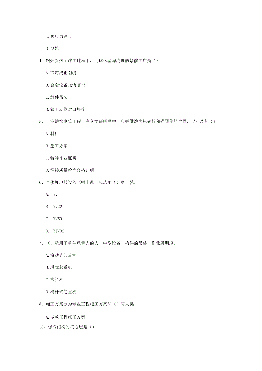 2022年一建《机电工程管理与实务》试题（附答案）.docx_第2页