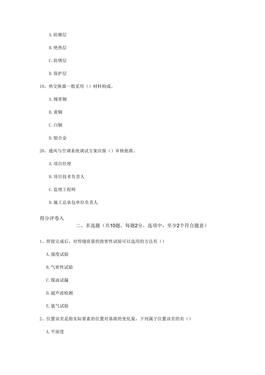 2022年一建《机电工程管理与实务》试题（附答案）.docx_第3页