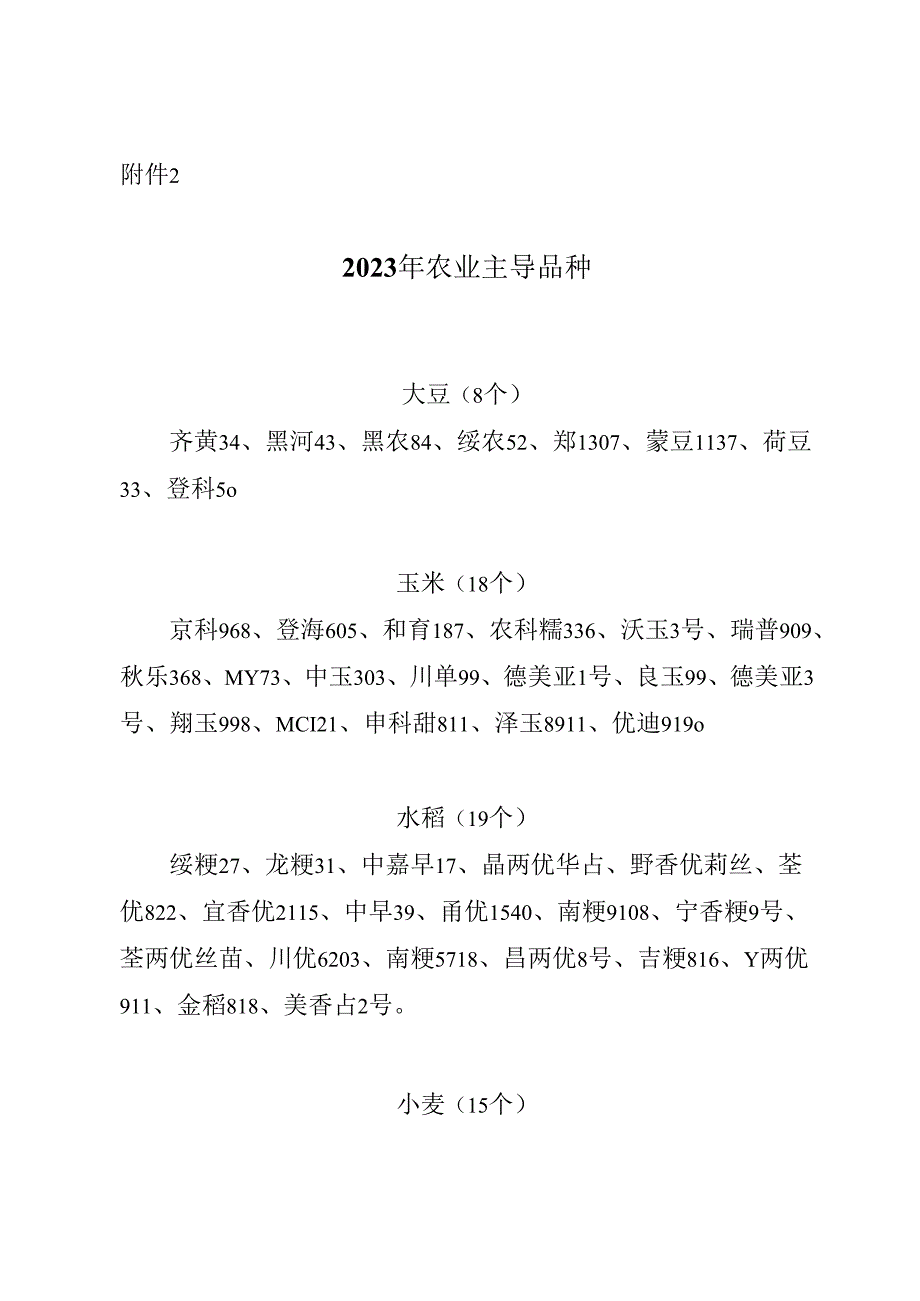 2023年农业重大引领性技术.docx_第2页