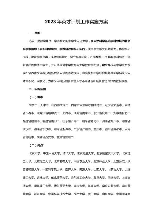 2023年英才计划工作实施方案.docx