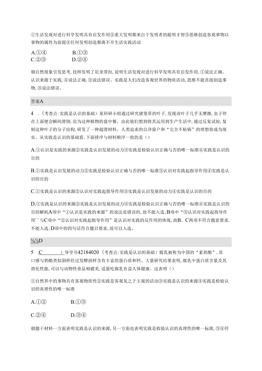第6课 第1框.docx_第2页
