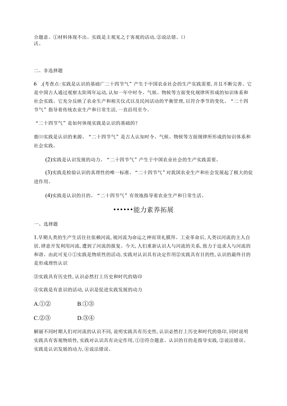 第6课 第1框.docx_第3页