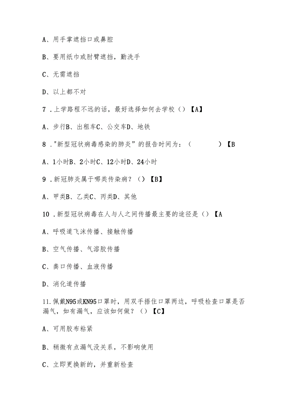 2025疫情防控知识考试题库及答案.docx_第2页