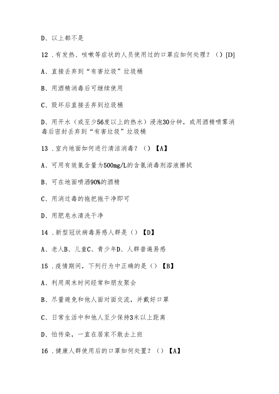 2025疫情防控知识考试题库及答案.docx_第3页