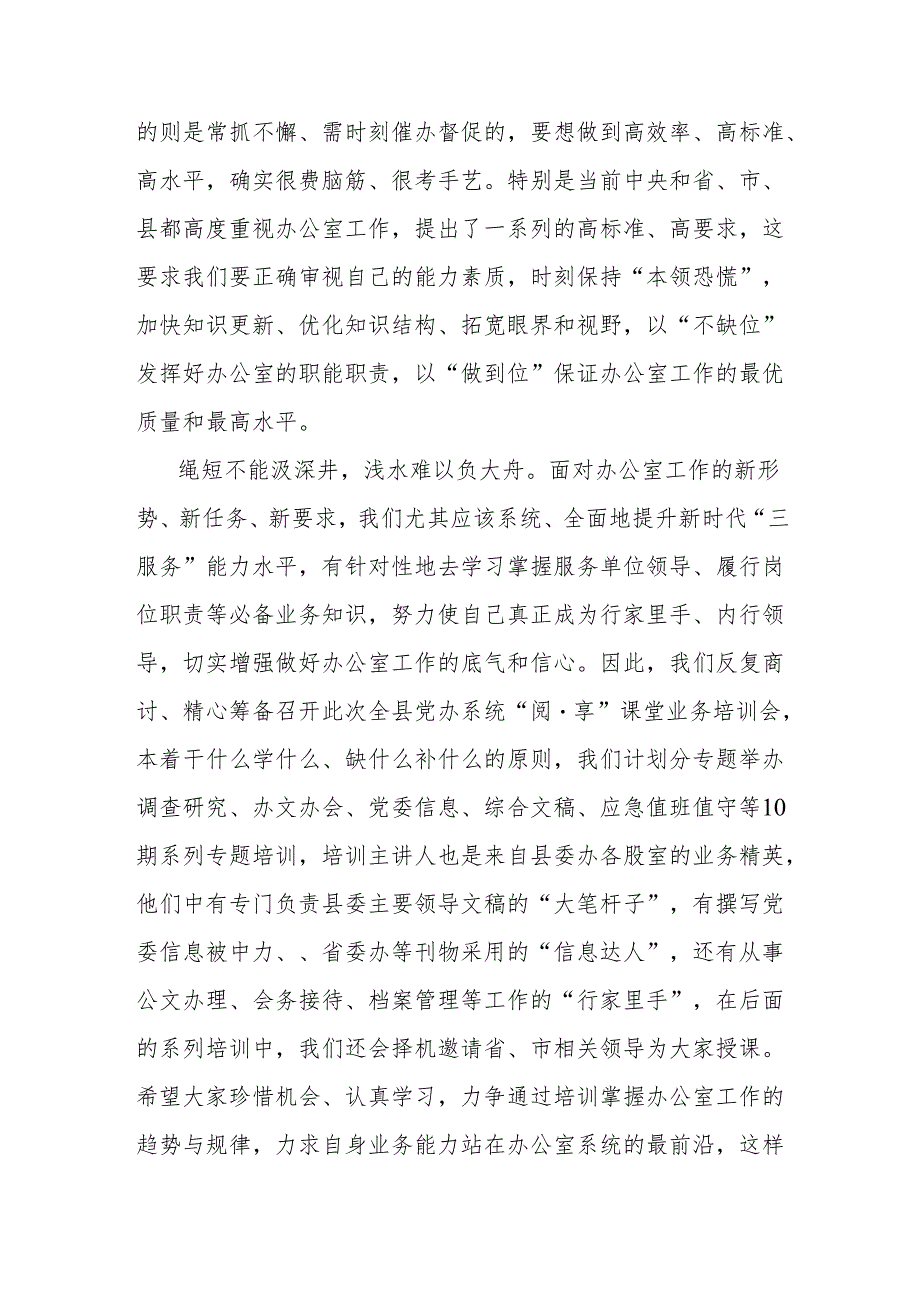 在办公室工作培训会上的讲话.docx_第2页