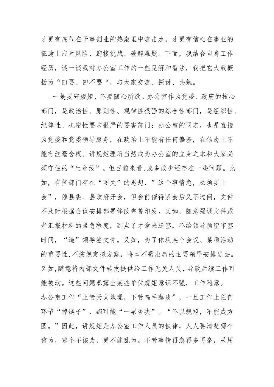 在办公室工作培训会上的讲话.docx_第3页