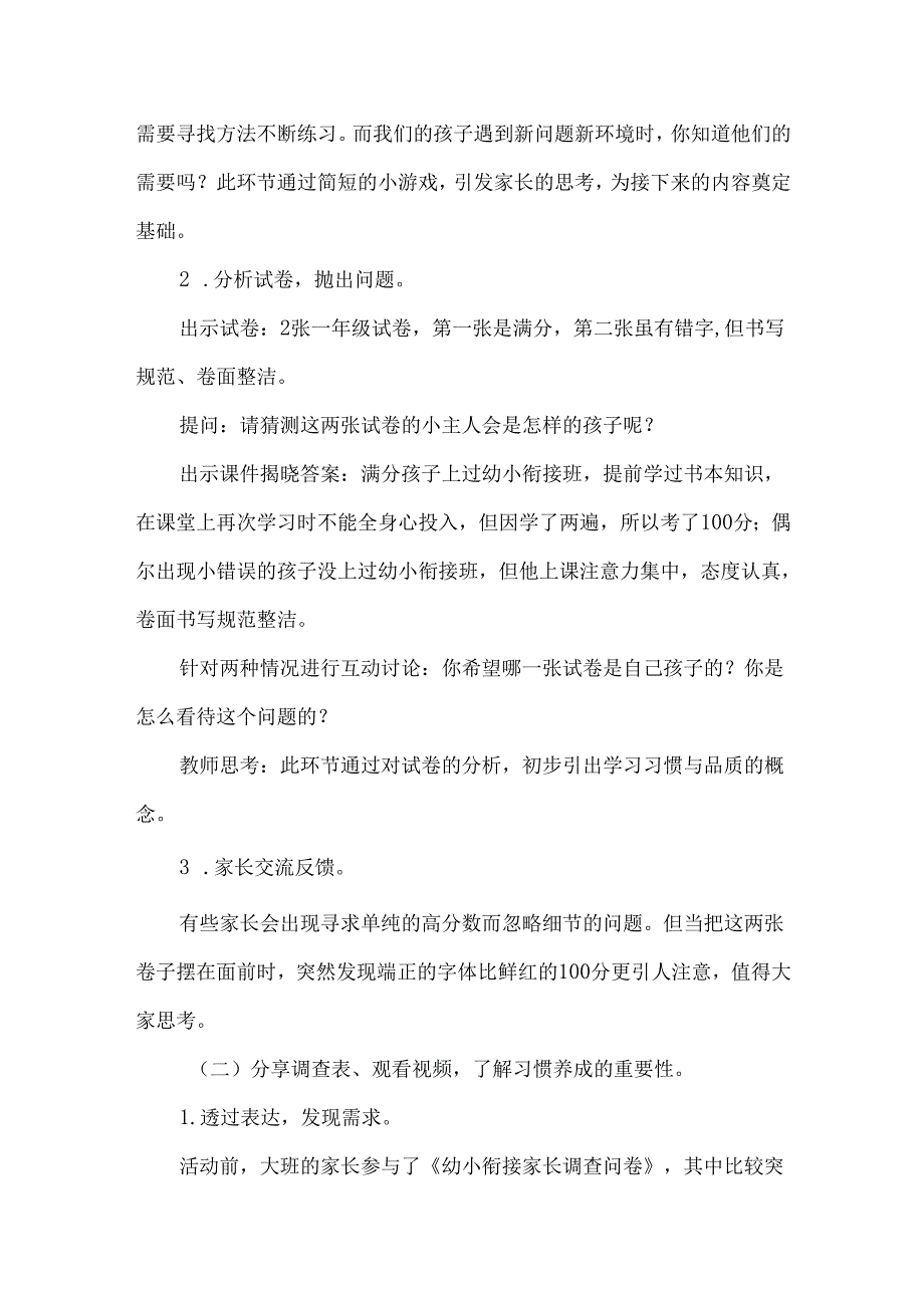幼儿园幼小衔接优秀案例家长教育.docx_第2页