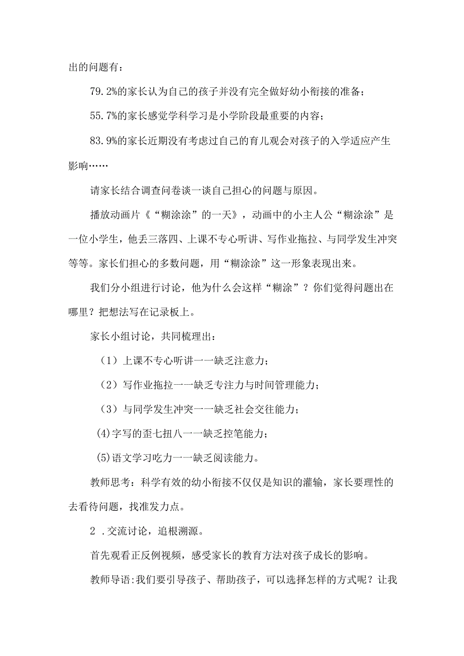 幼儿园幼小衔接优秀案例家长教育.docx_第3页