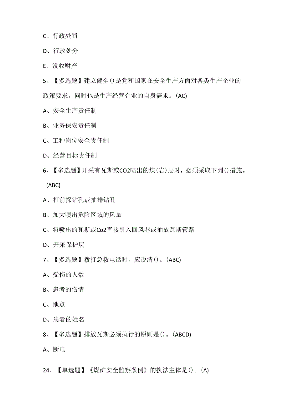 2024年煤矿瓦斯检查试题题库.docx_第2页