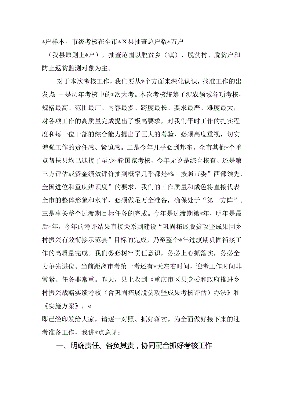 县委书记在乡村振兴战略实绩考核调度会上的讲话.docx_第2页
