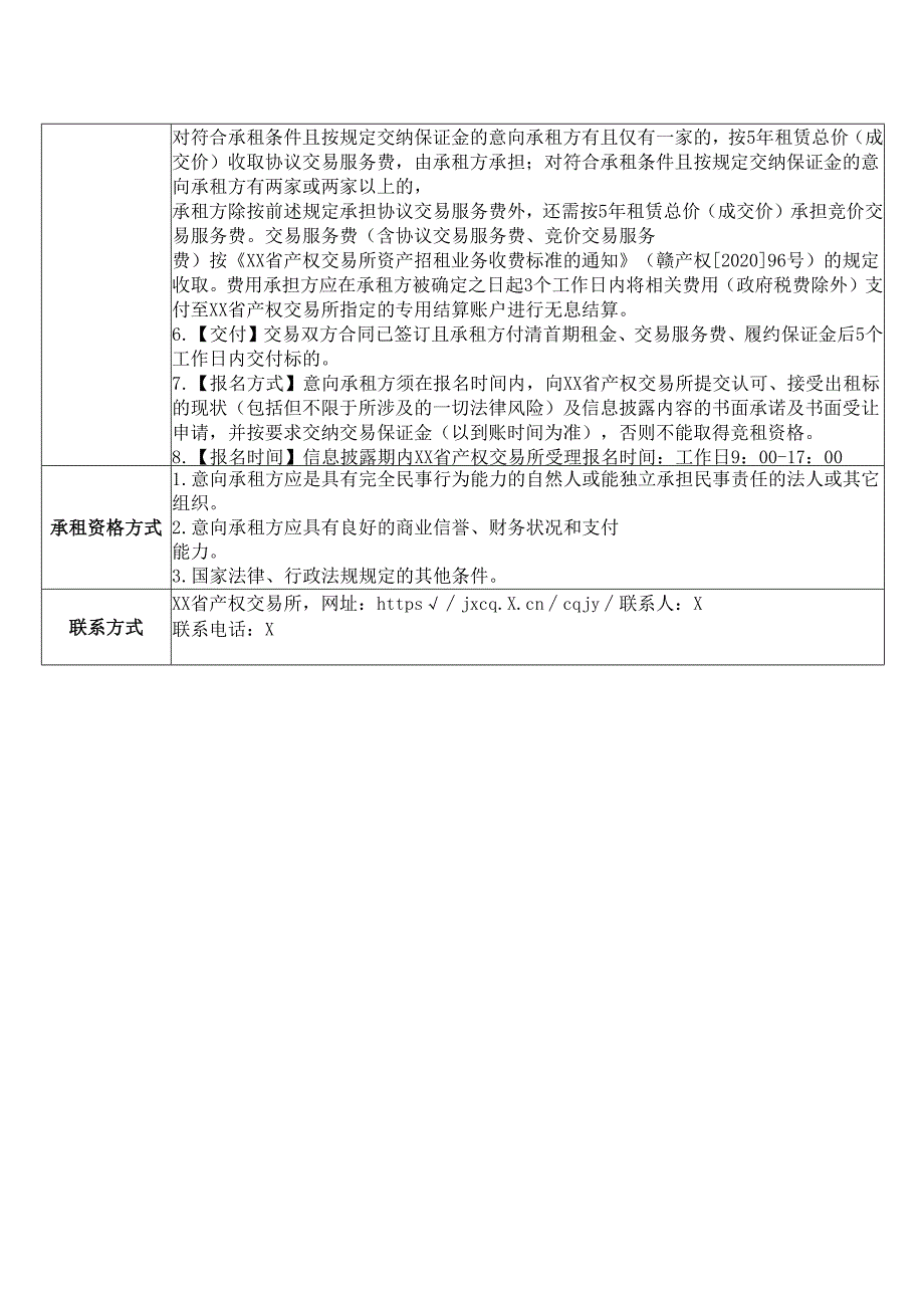 关于XX中医药大学XX路商铺招租公告（2024年）.docx_第3页