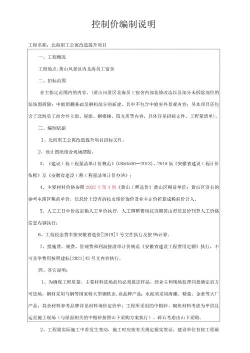 控制价编制说明.docx