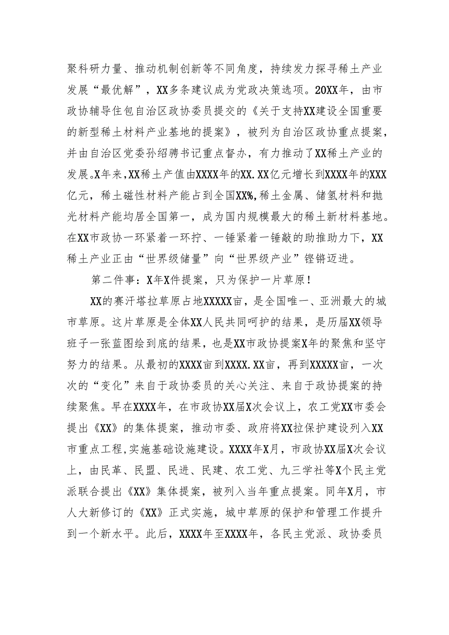 在庆祝人民政协成立xx周年专题座谈会上的发言材料汇编（4篇）.docx_第3页