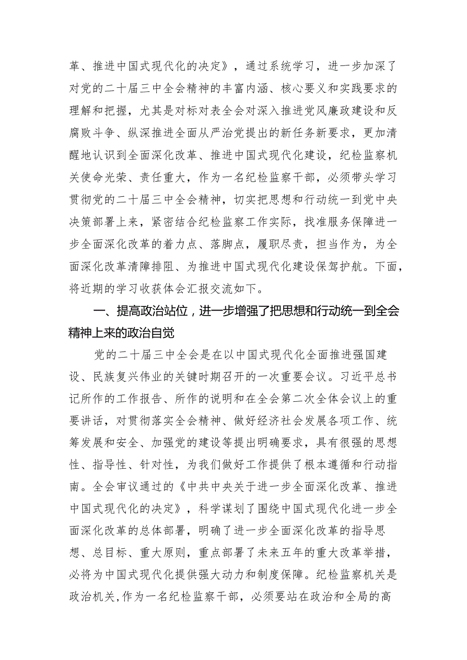 纪工委书记学习二十三中全会精神心得体会（共7篇）.docx_第3页