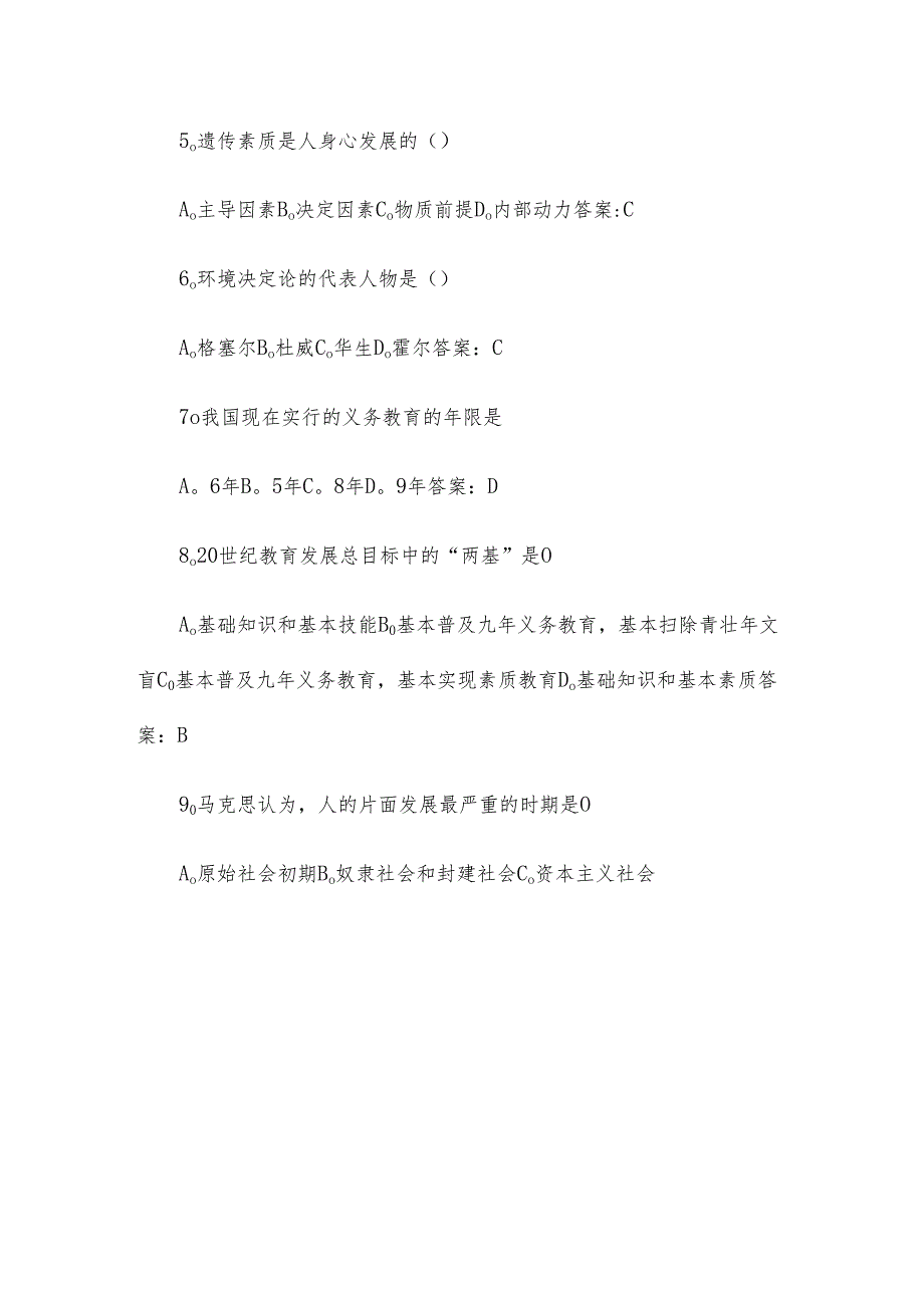教育学试题11篇.docx_第2页