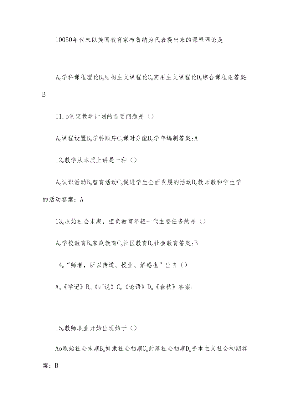 教育学试题11篇.docx_第3页
