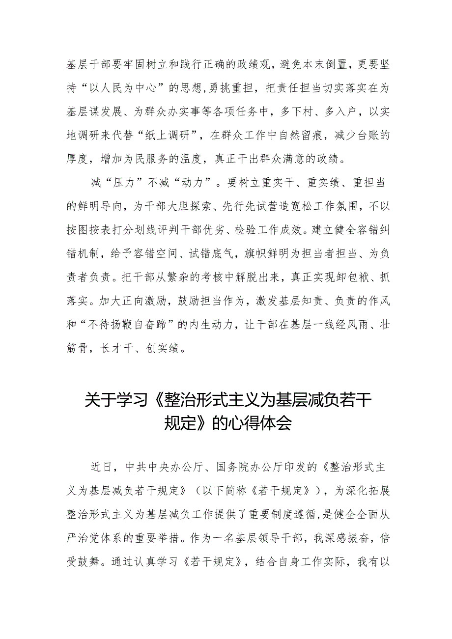 四篇领导干部学习整治形式主义为基层减负若干规定心得体会交流发言.docx_第2页