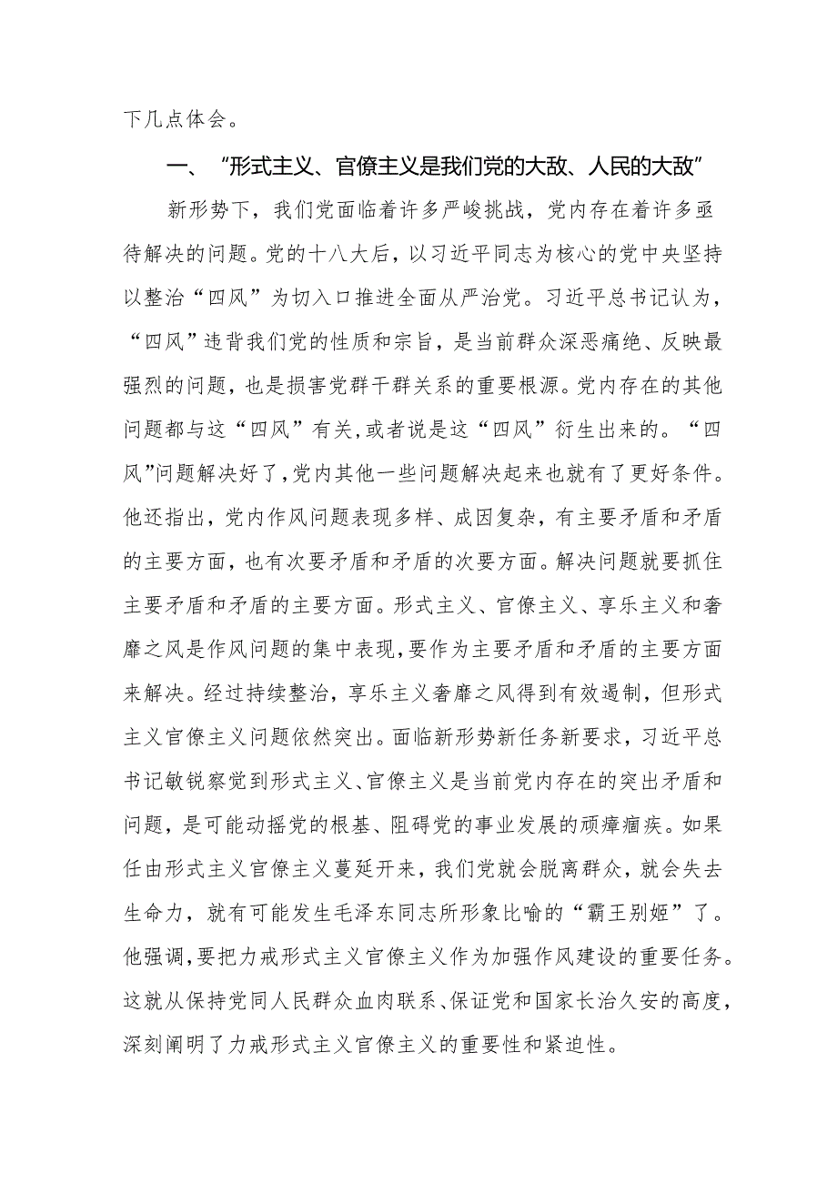 四篇领导干部学习整治形式主义为基层减负若干规定心得体会交流发言.docx_第3页