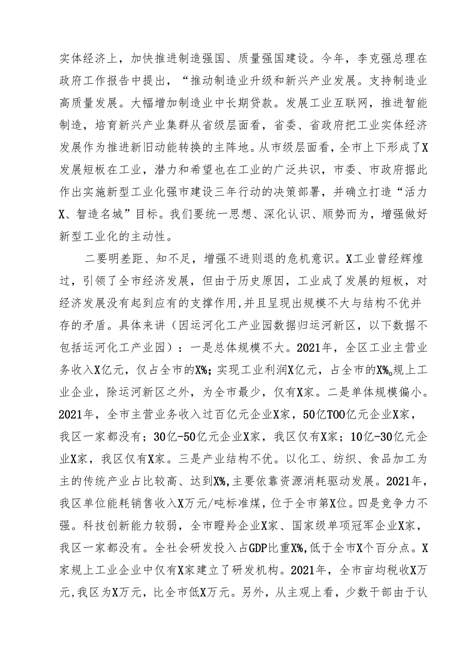 (八篇)关于推进新型工业化专题学习党课讲稿专题资料.docx_第2页