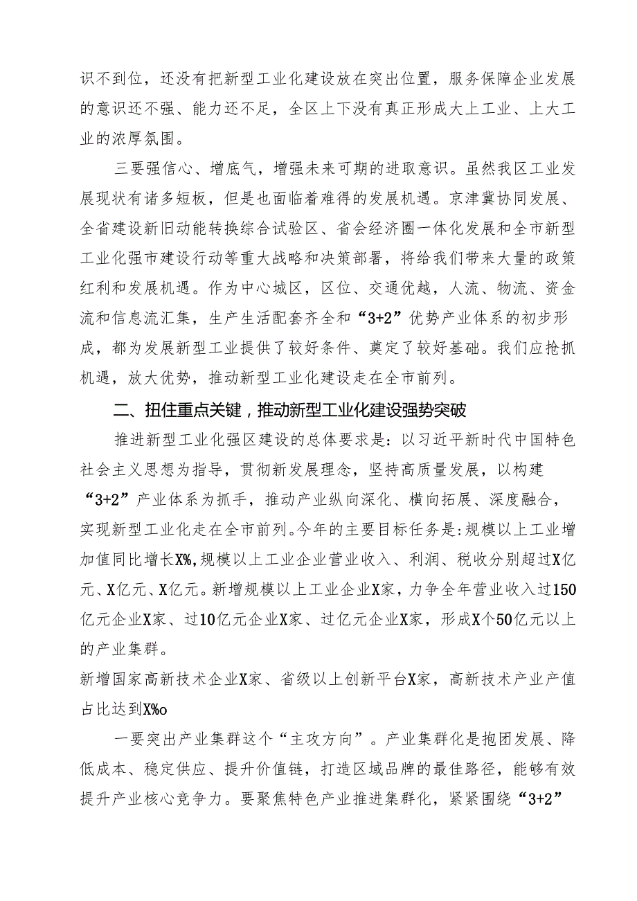 (八篇)关于推进新型工业化专题学习党课讲稿专题资料.docx_第3页