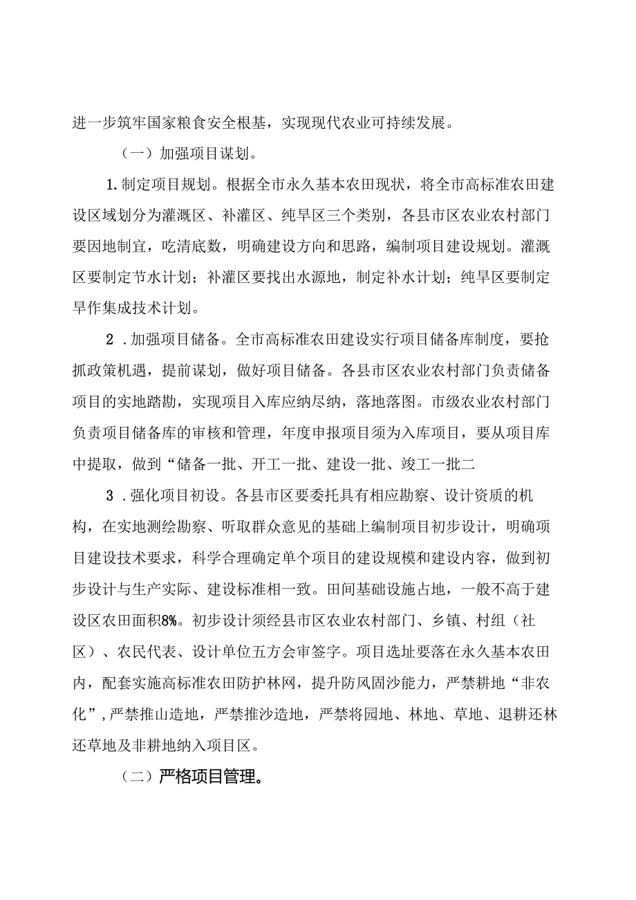 榆林市关于高质量推进高标准农田建设的实施意见（试行）.docx_第3页