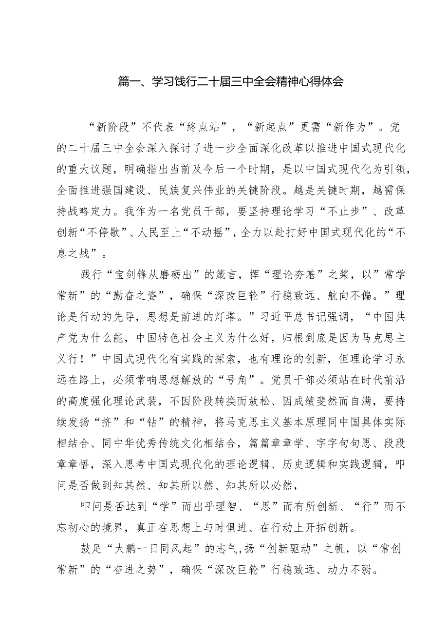 学习饯行二十三中全会精神心得体会（共8篇）.docx_第2页