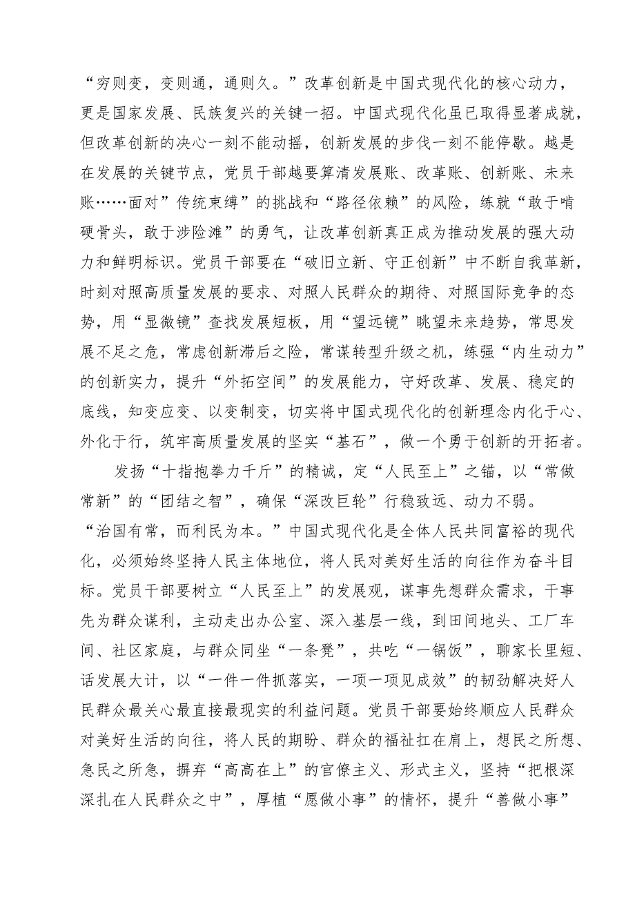 学习饯行二十三中全会精神心得体会（共8篇）.docx_第3页