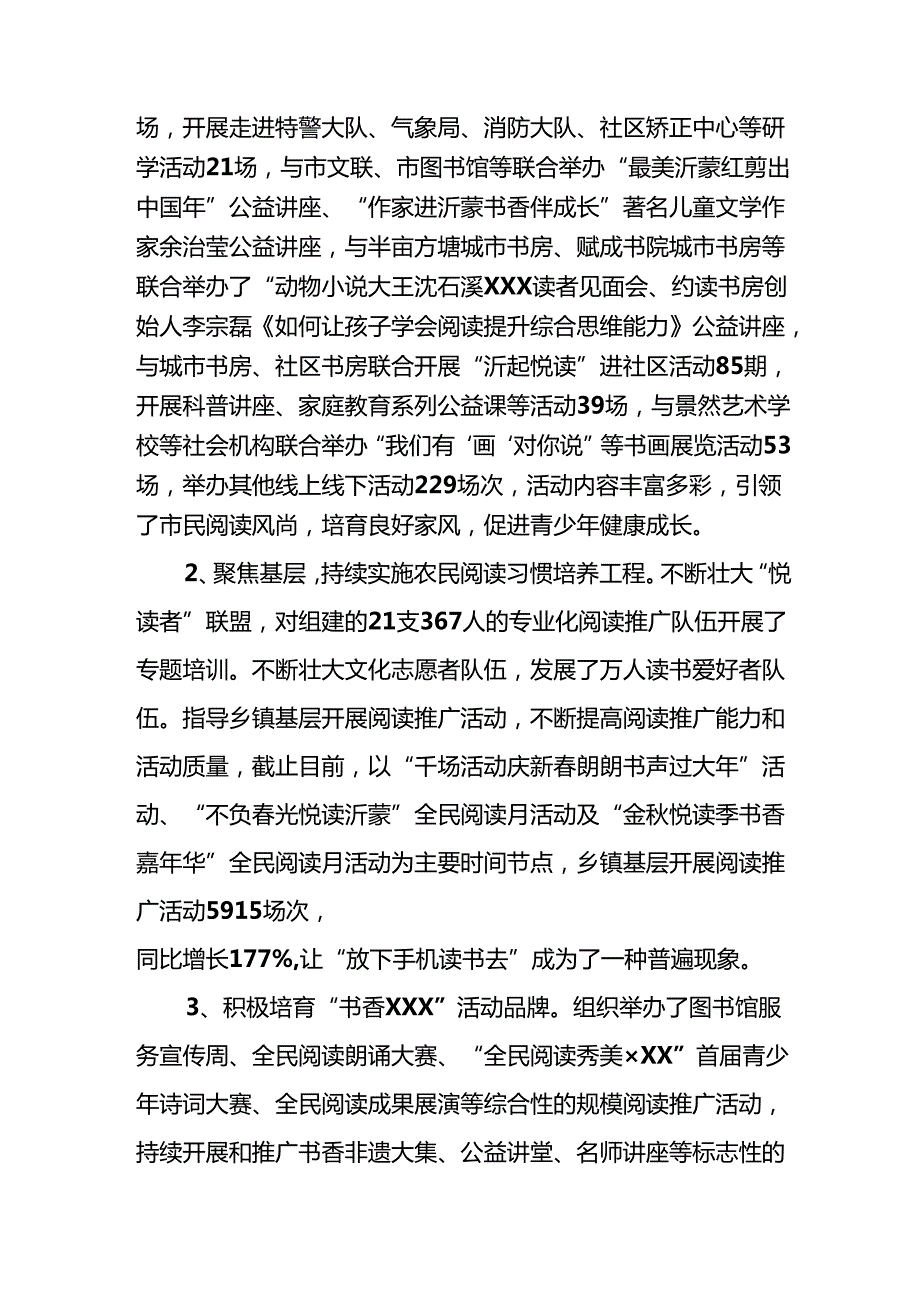 图书馆2024年工作总结及2025年工作计划.docx_第3页