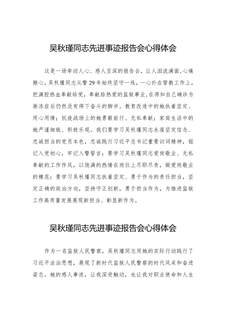 学习吴瑾同志先进事迹心得体会简短发言十七篇.docx_第1页
