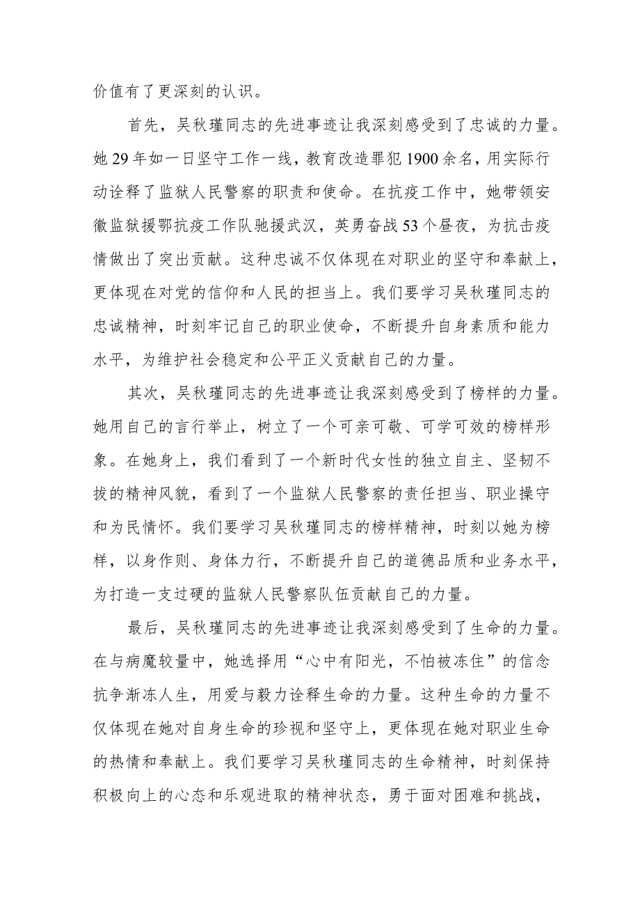 学习吴瑾同志先进事迹心得体会简短发言十七篇.docx_第2页