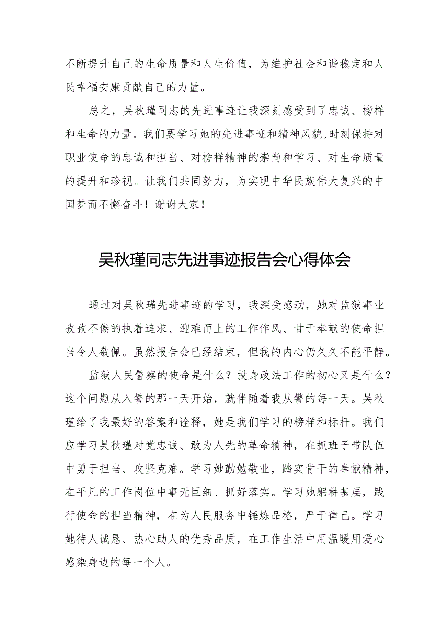 学习吴瑾同志先进事迹心得体会简短发言十七篇.docx_第3页