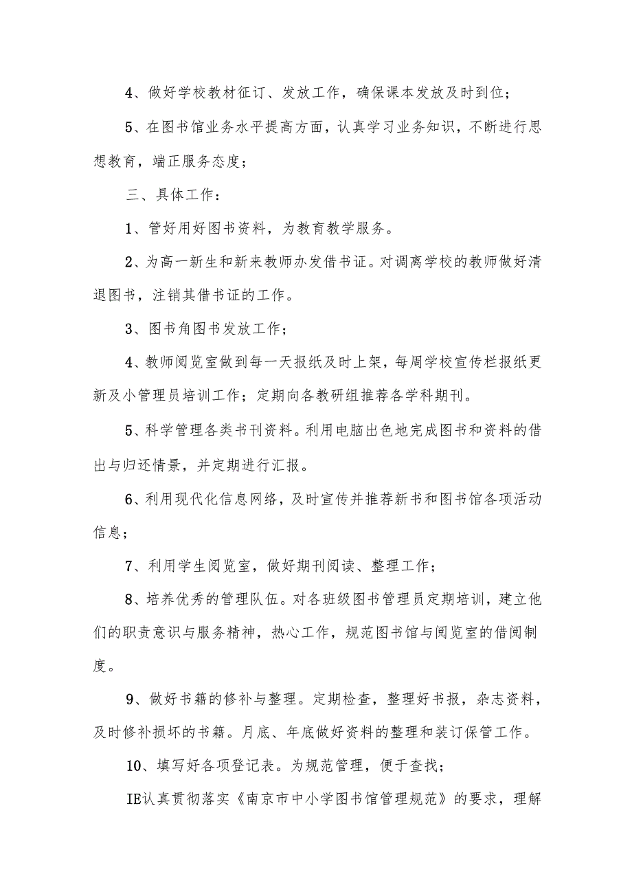 图书馆工作计划(精选6篇).docx_第2页