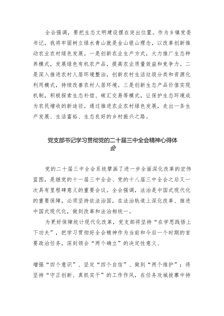 乡镇党委书记在学习贯彻党的二十三中全会精神专题座谈会上的研讨发言(5篇集合).docx_第3页