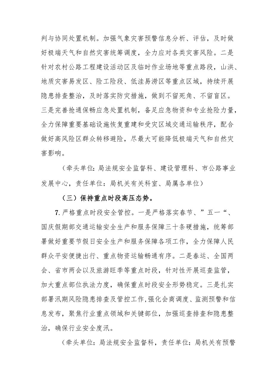 2025年交通运输安全生产与应急管理工作要点范文.docx_第1页