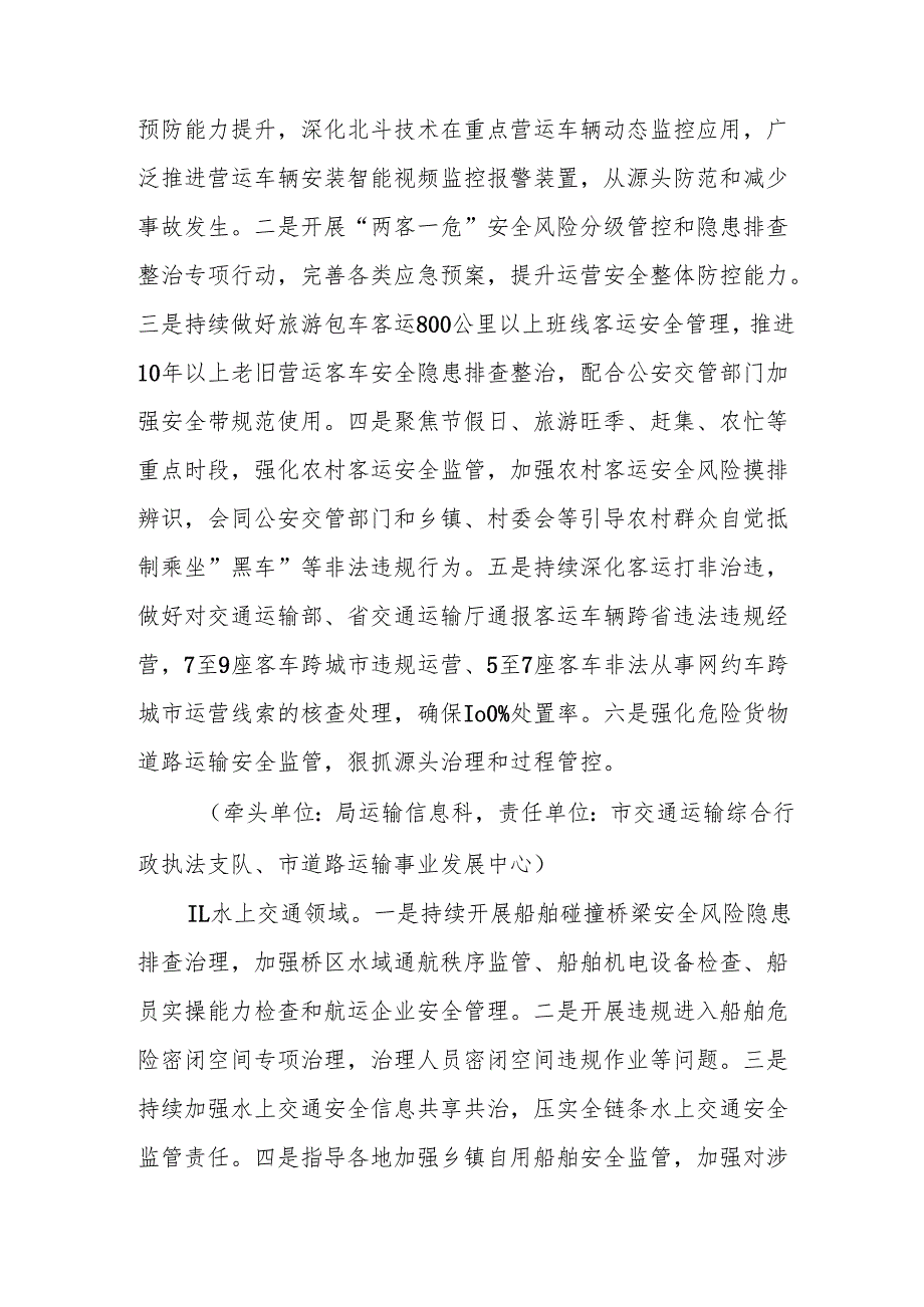 2025年交通运输安全生产与应急管理工作要点范文.docx_第2页