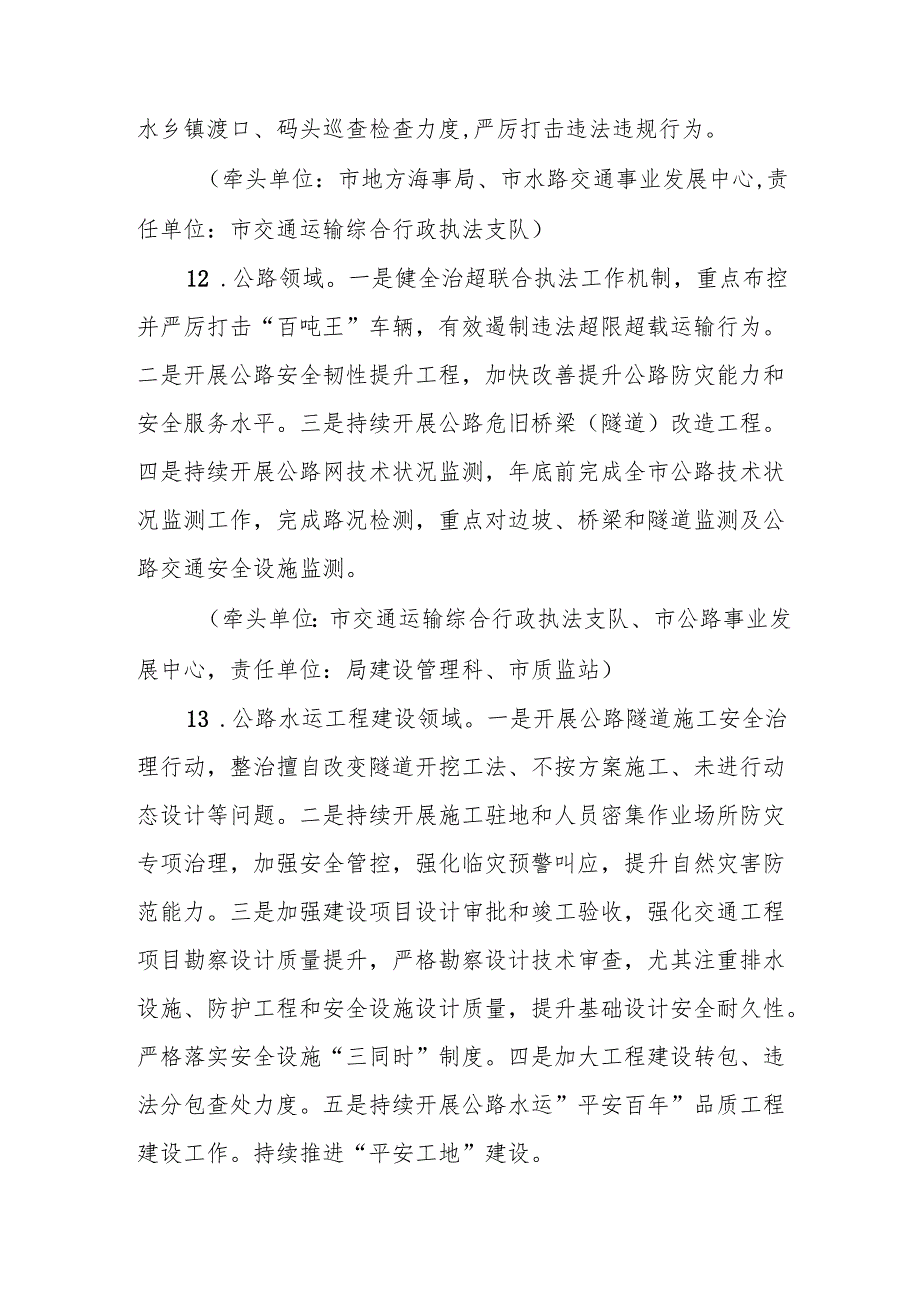 2025年交通运输安全生产与应急管理工作要点范文.docx_第3页